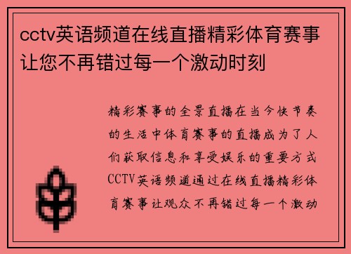 cctv英语频道在线直播精彩体育赛事让您不再错过每一个激动时刻