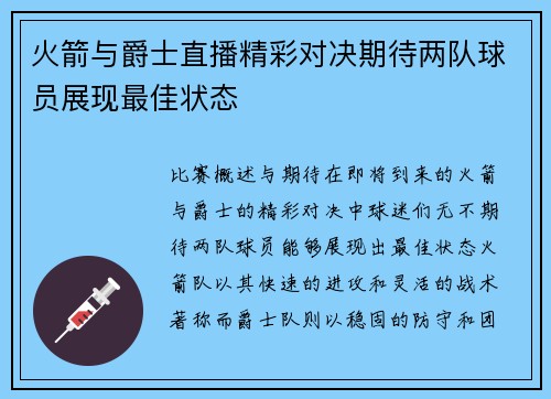 火箭与爵士直播精彩对决期待两队球员展现最佳状态