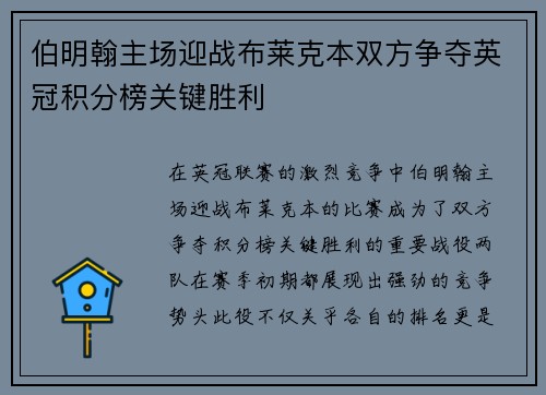伯明翰主场迎战布莱克本双方争夺英冠积分榜关键胜利